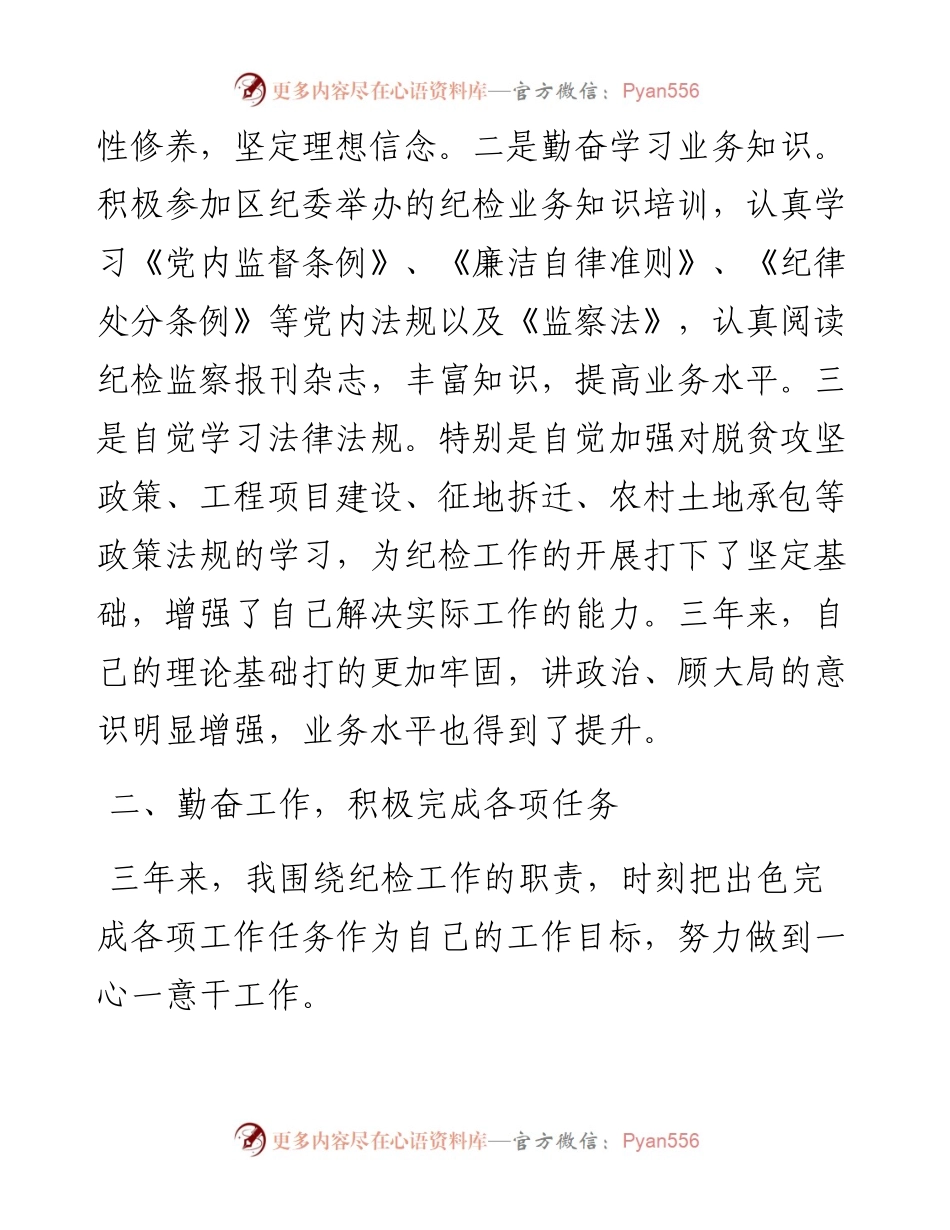 纪检干部三年工作总结.docx_第2页