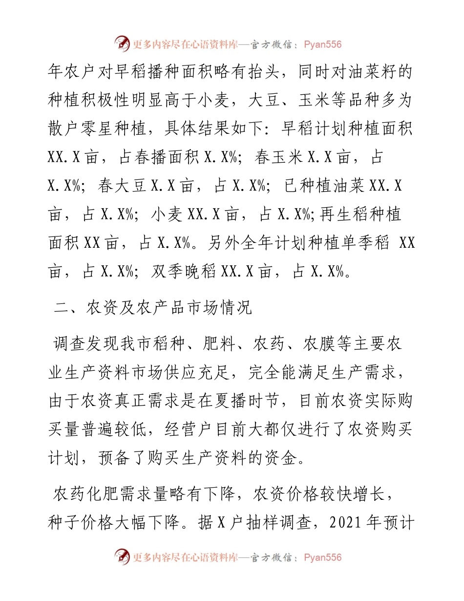 春耕备耕调查报告.docx_第2页