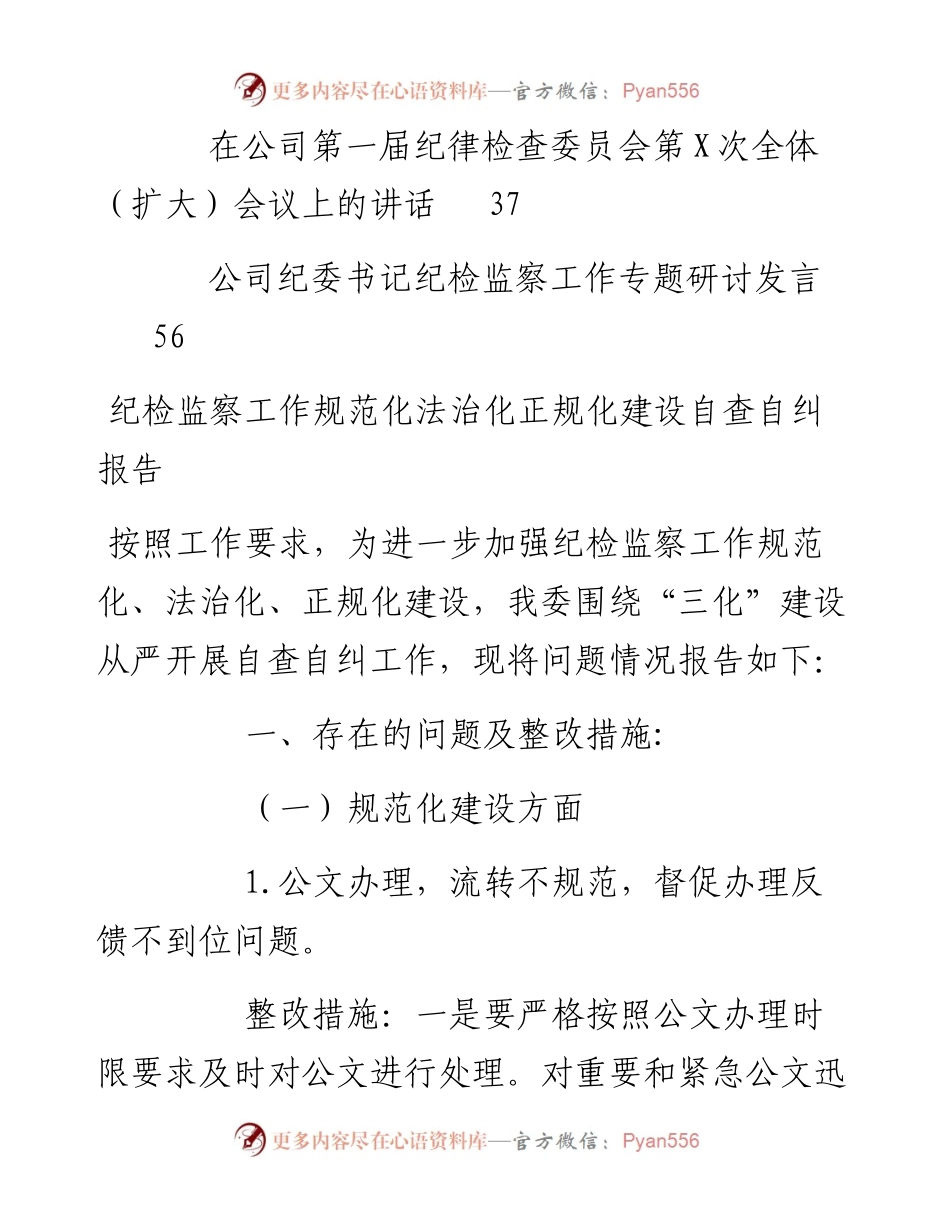 第二季度纪检监察各类研讨发言、讲话、工作汇报汇编-9篇.docx_第2页