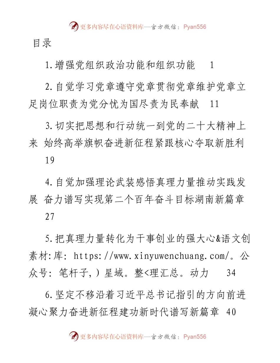 湖南省委书记张庆伟讲话及署名文章-16篇.docx_第1页