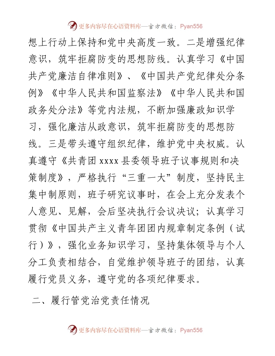 某团委书记个人述责述廉报告.docx_第2页