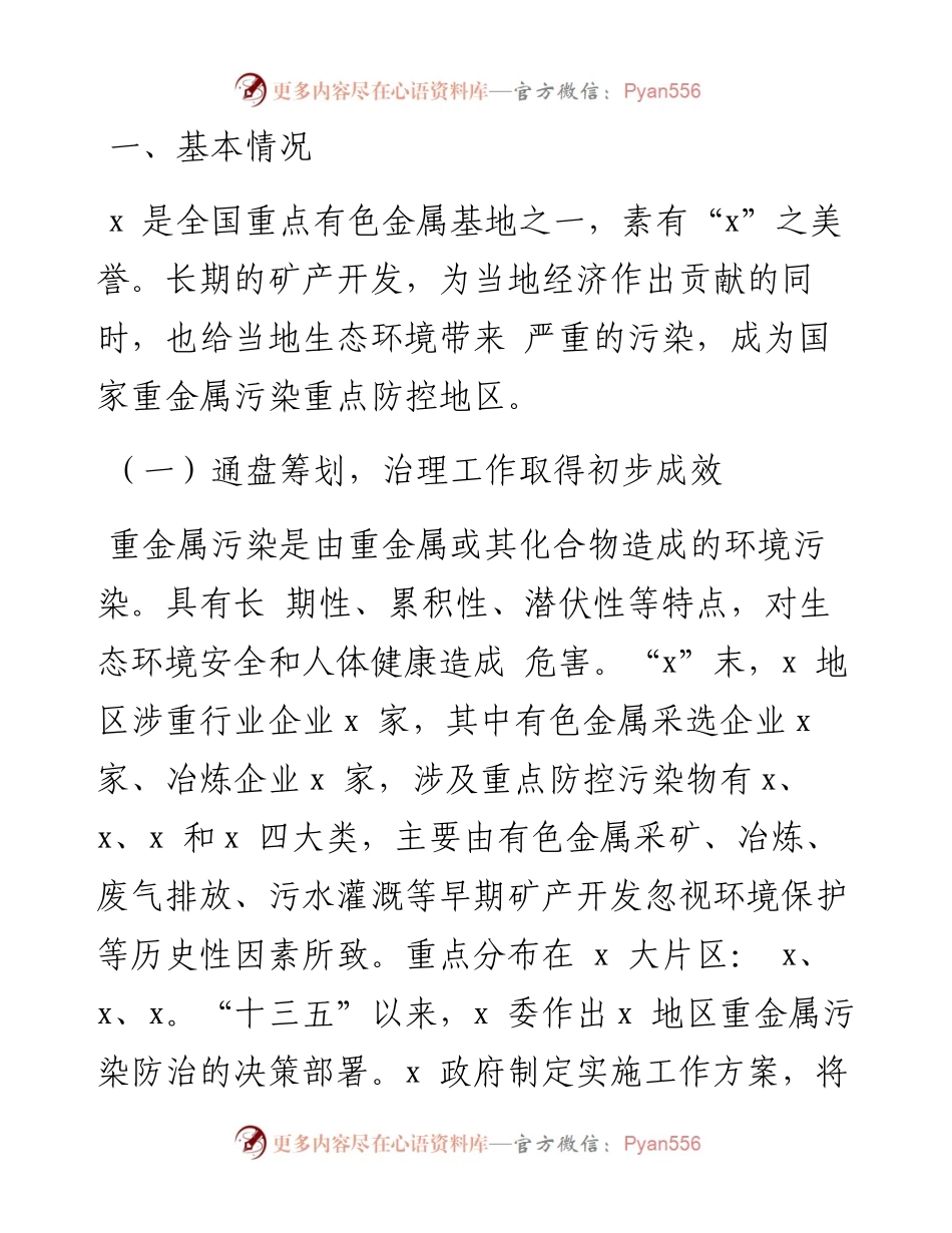 环保工作调研报告汇编.docx_第2页