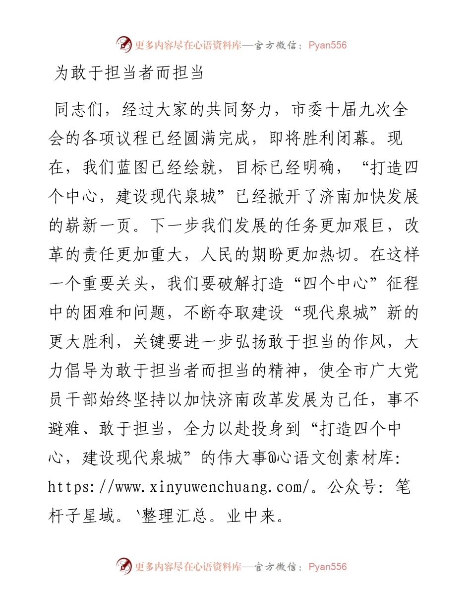 王文涛：在济南市委十届九次全体会议第二次会议上的讲话(1).docx_第1页