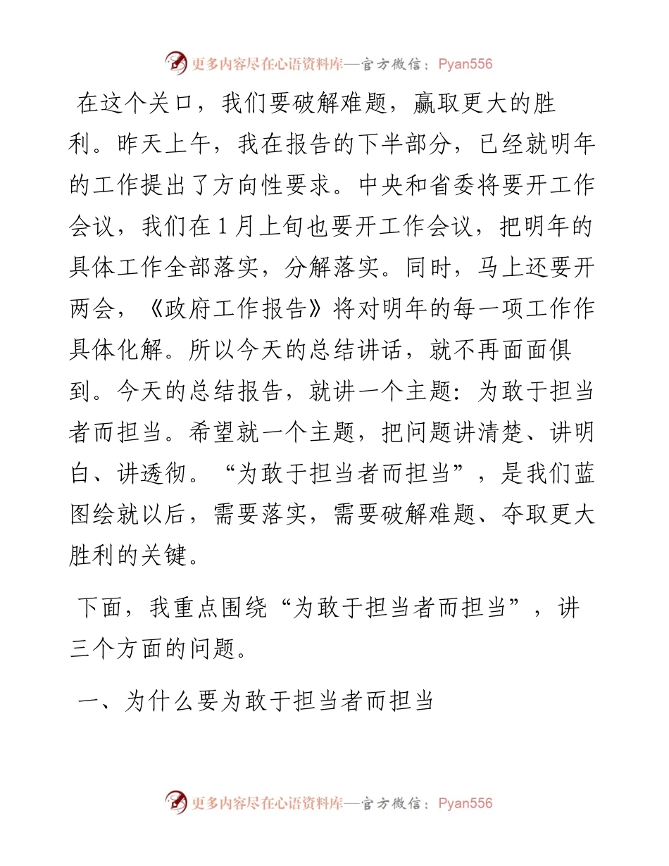 王文涛：在济南市委十届九次全体会议第二次会议上的讲话(1).docx_第2页