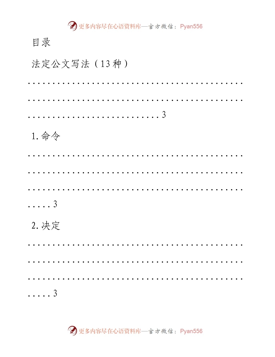 文汇系列595--公文写作模板汇编.docx_第1页