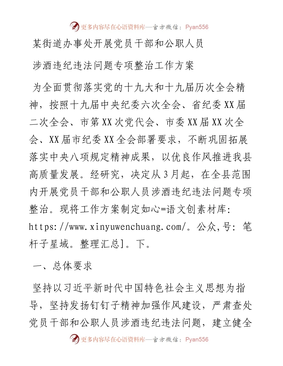 某街道办事处开展党员干部和公职人员涉酒违纪违法问题专项整治工作方案.docx_第1页
