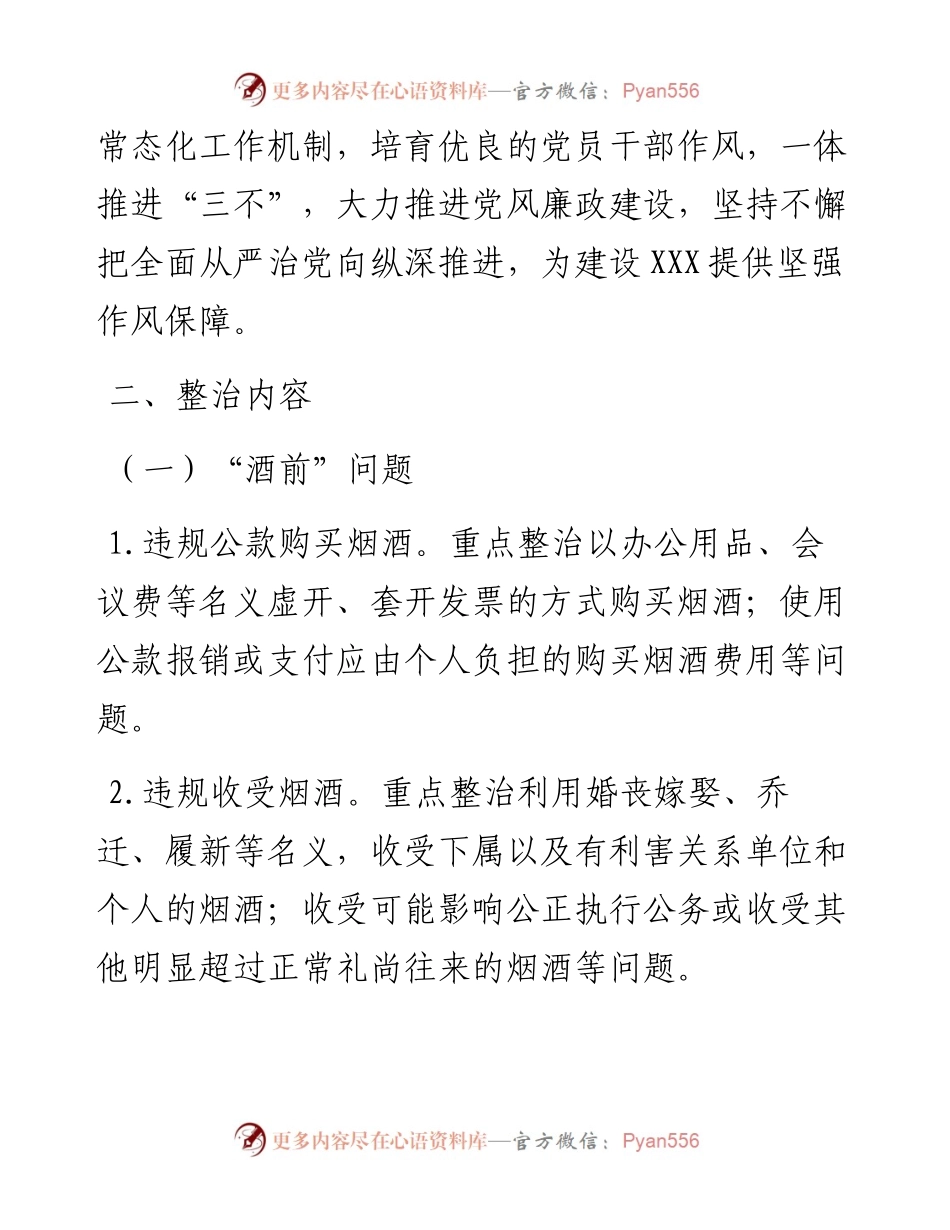 某街道办事处开展党员干部和公职人员涉酒违纪违法问题专项整治工作方案.docx_第2页