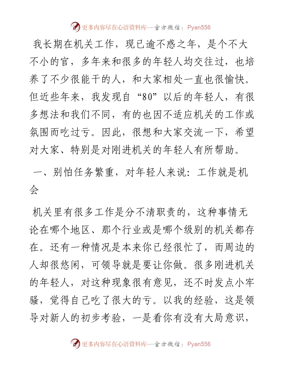 机关老干部：跟年轻人说几句掏心窝的话.docx_第1页