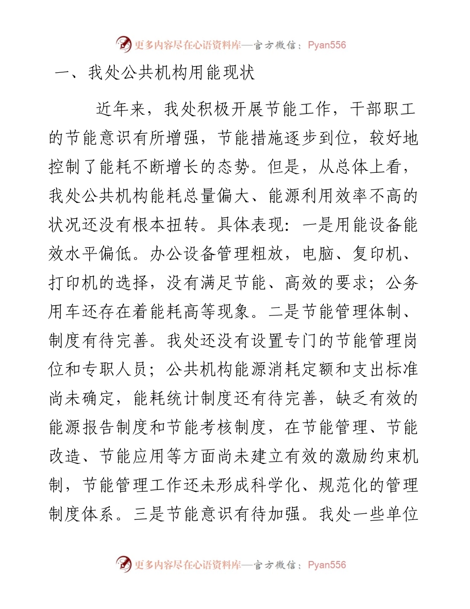 机关单位节能工作计划.docx_第1页