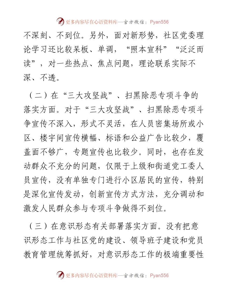 社区党组织“三个聚焦”巡察自查报告.docx_第2页