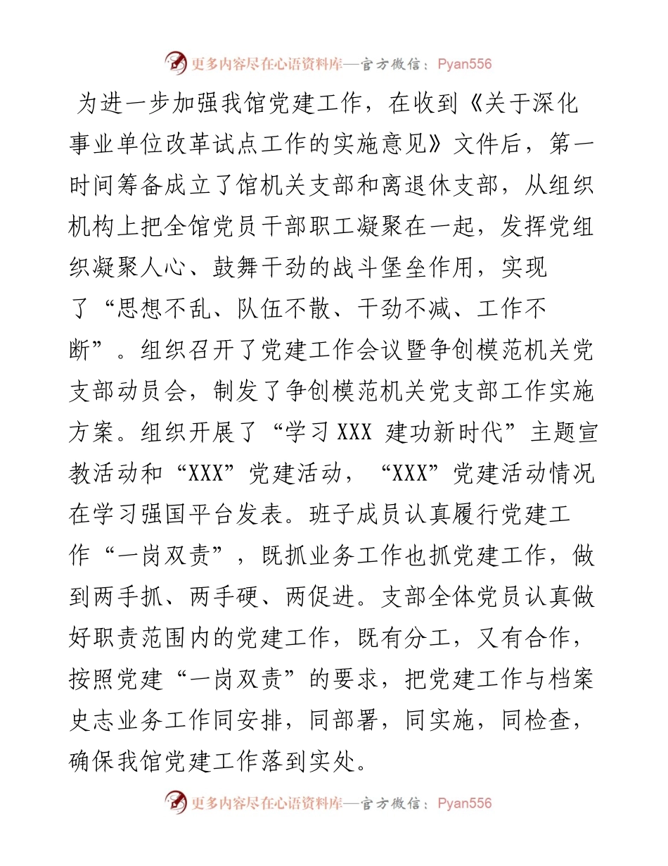 档案史志馆最佳党支部工作总结.docx_第2页