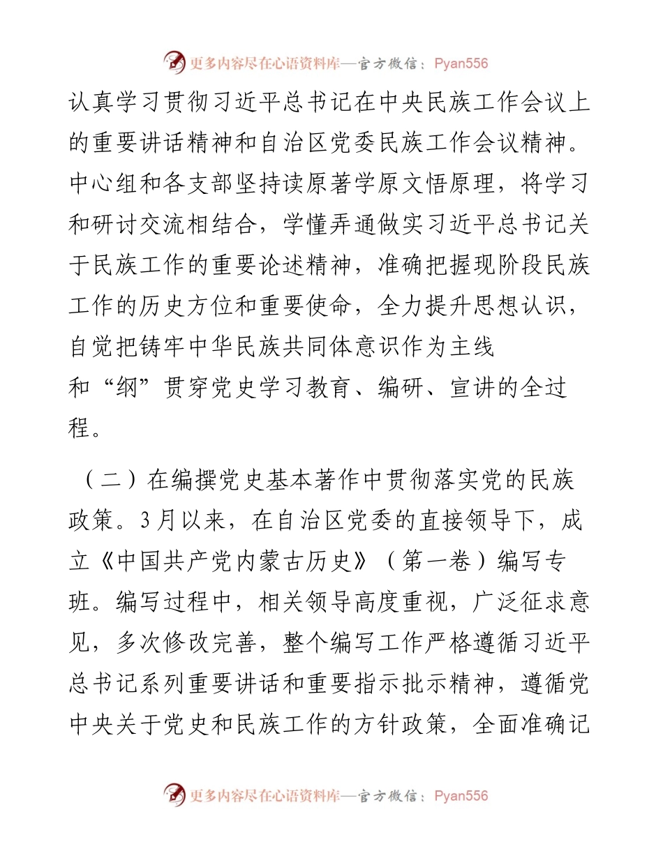 省党委党史研究室关于加强和改进民族工作情况的报告.docx_第2页