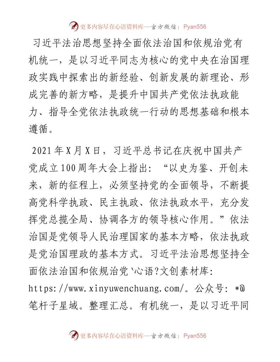 法治思想专题党课讲稿：以法治思想为指导不断提高党的依法执政水平.docx_第1页