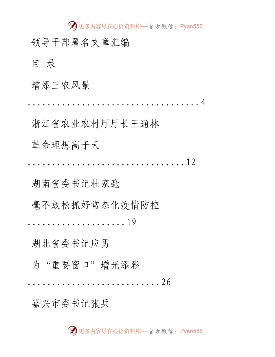 文汇系列596--领导干部署名文章汇编（23篇）.docx_第1页