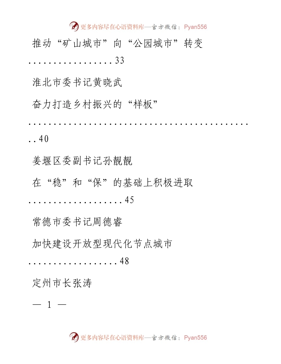 文汇系列596--领导干部署名文章汇编（23篇）.docx_第2页