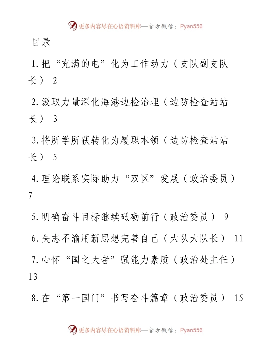 文汇系列3702--在处级干部进修班结业式上的交流发言汇编.docx_第1页