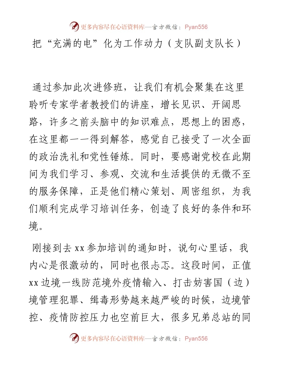 文汇系列3702--在处级干部进修班结业式上的交流发言汇编.docx_第2页