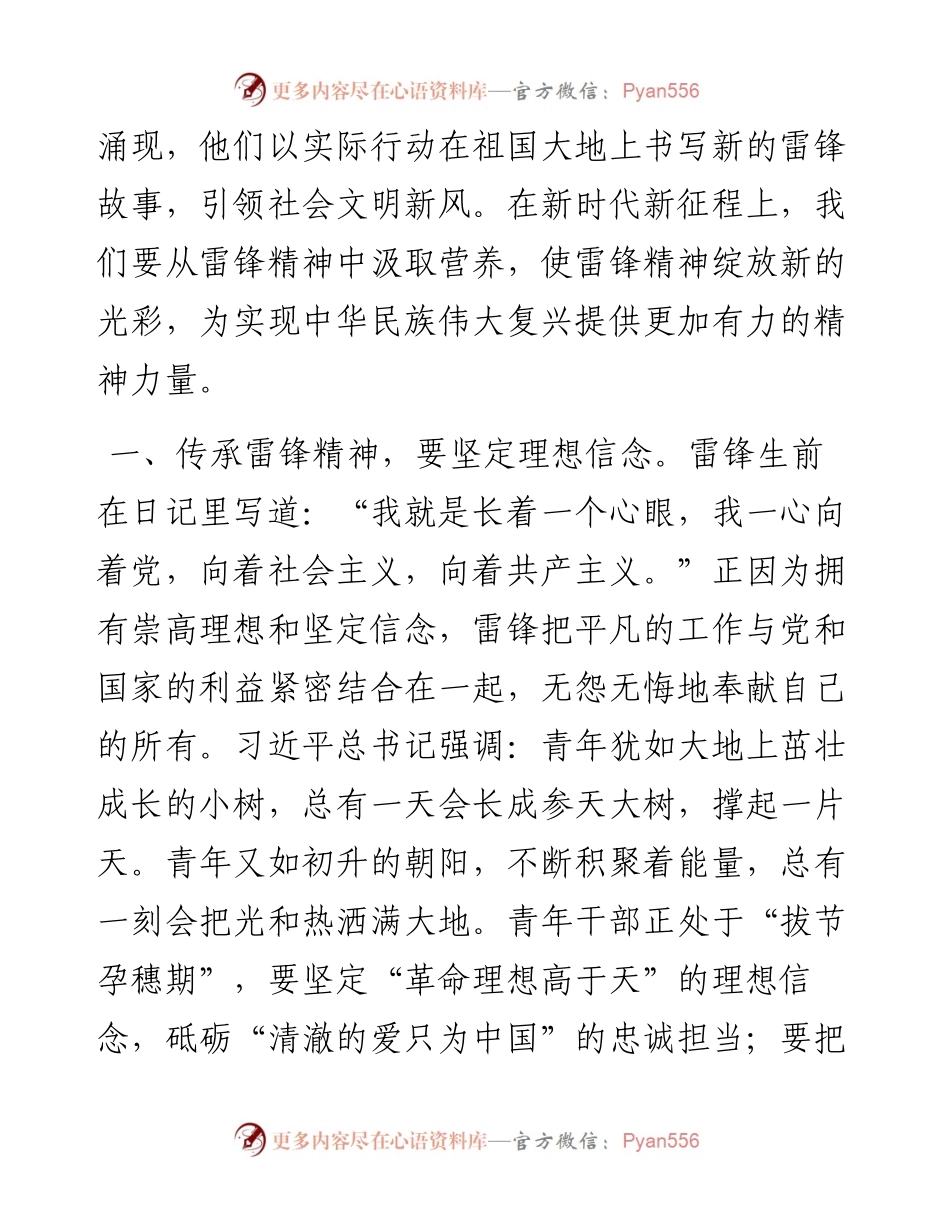 研讨交流发言：传承雷锋精神 砥砺奋进力量.docx_第2页