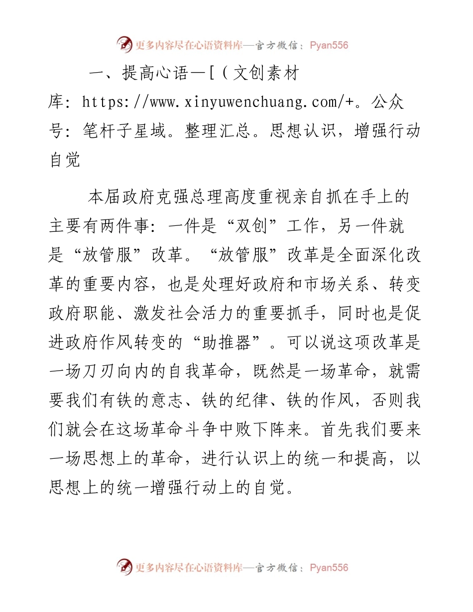 每日范文—在全市深化“放管服”改革工作会议上的讲话.docx_第2页