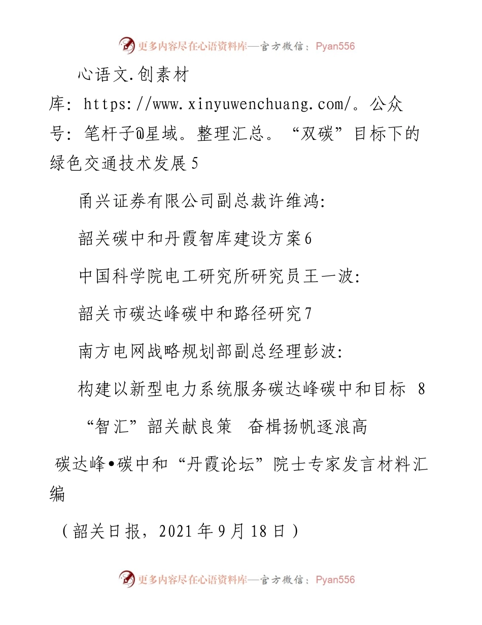 碳达峰•碳中和“丹霞论坛” 院士专家发言材料汇编8篇.docx_第2页