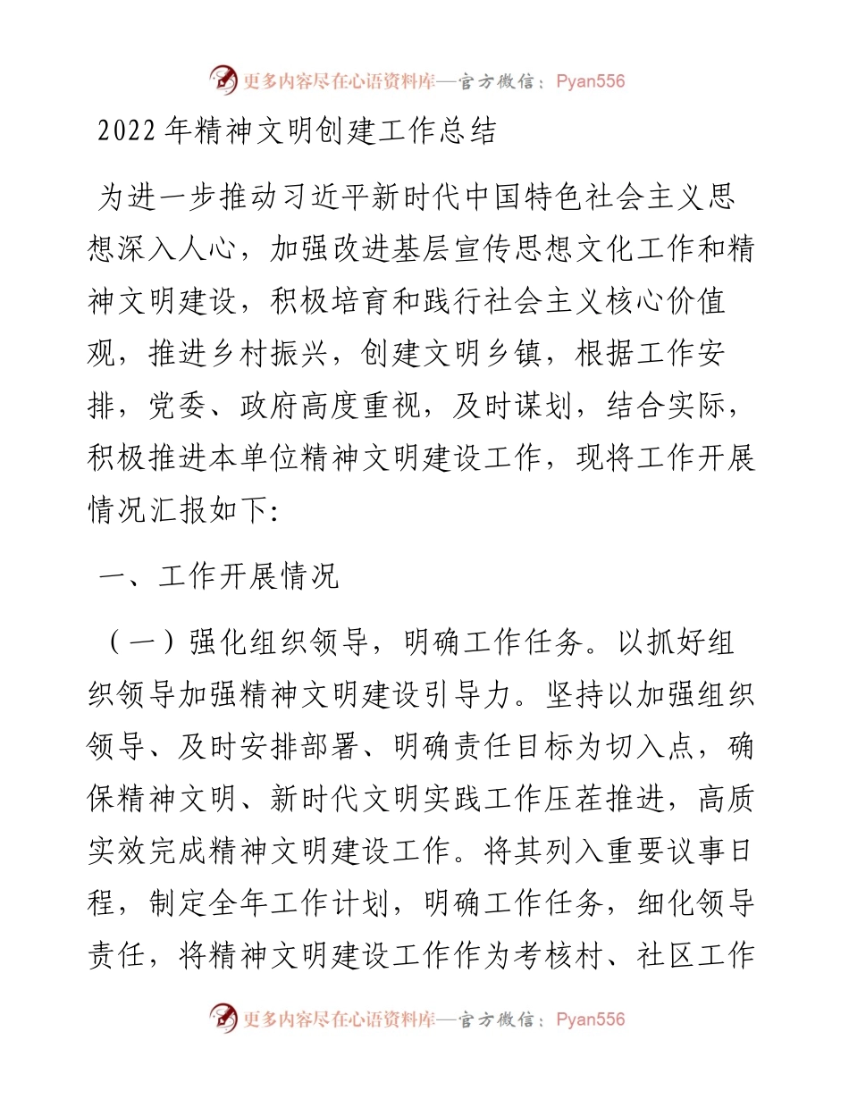 精神文明创建工作总结.docx_第1页