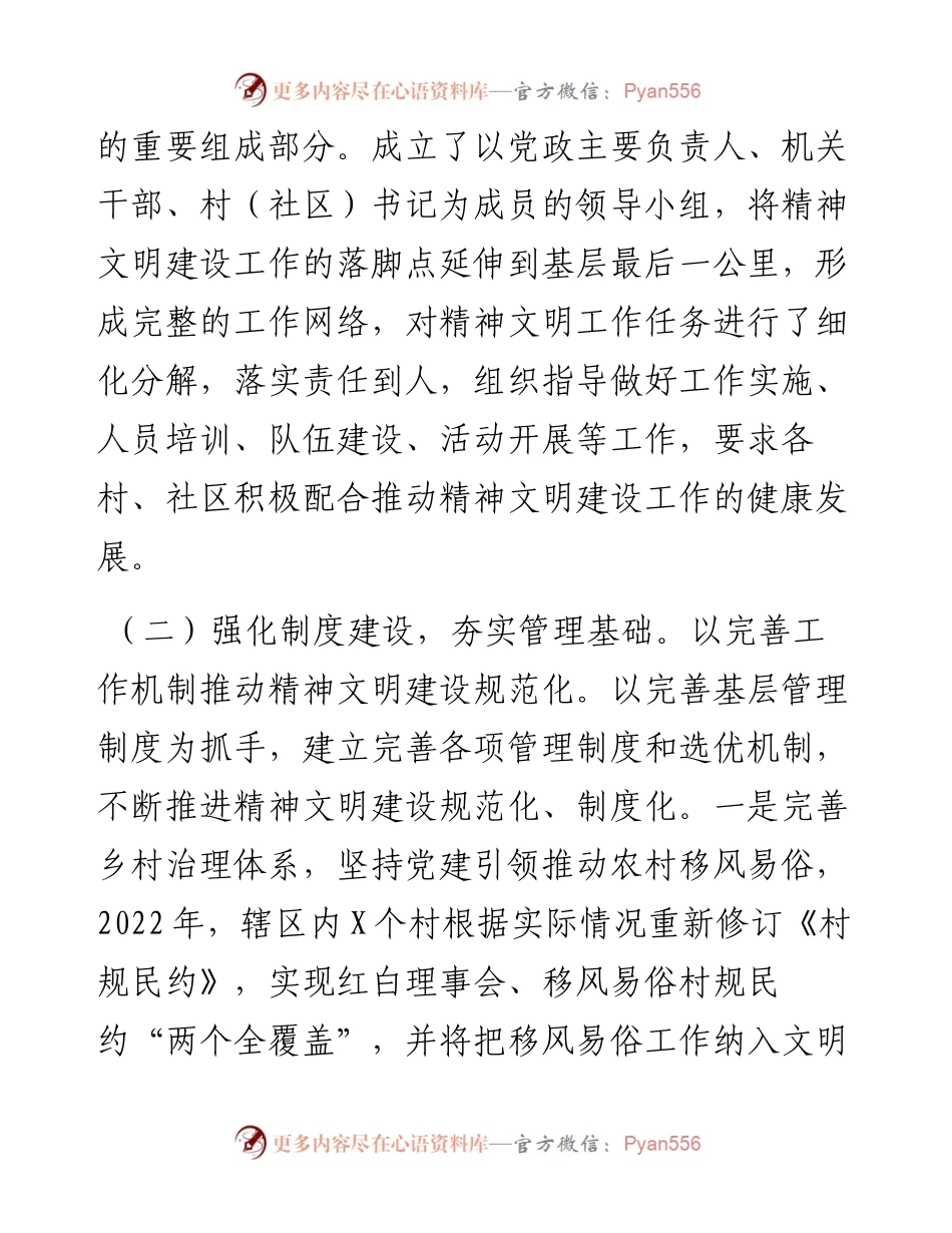 精神文明创建工作总结.docx_第2页