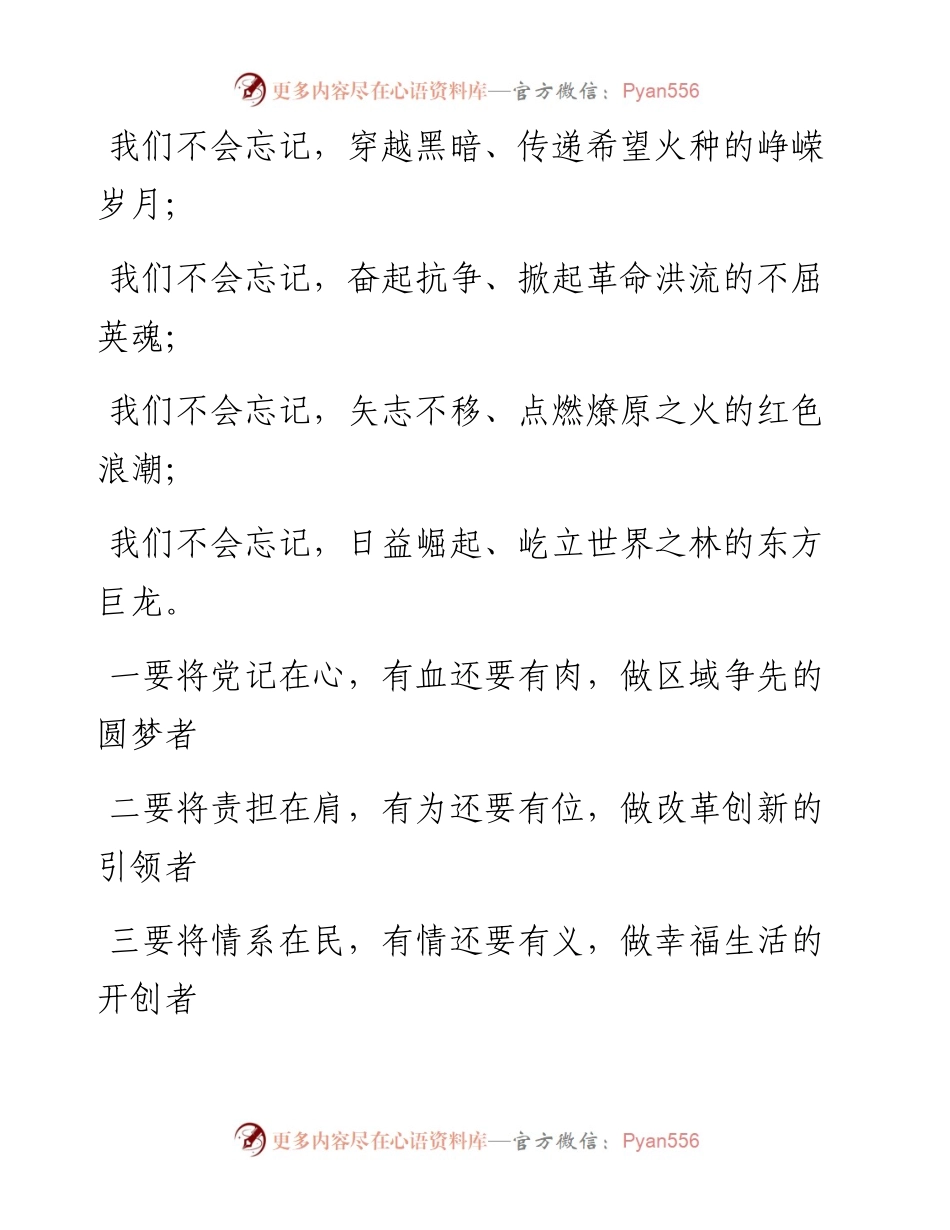 精彩领导讲话写作提纲30例（五）.docx_第1页