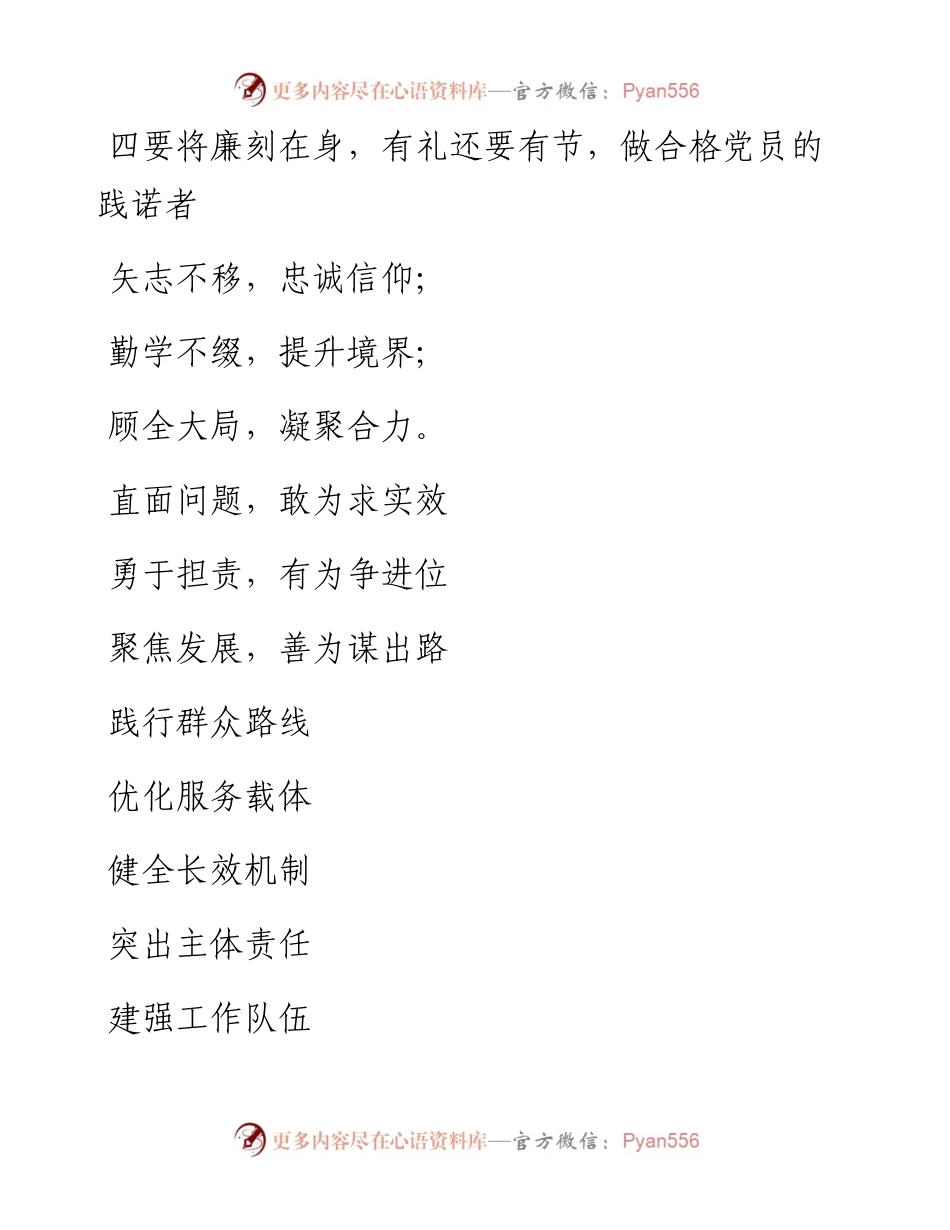 精彩领导讲话写作提纲30例（五）.docx_第2页