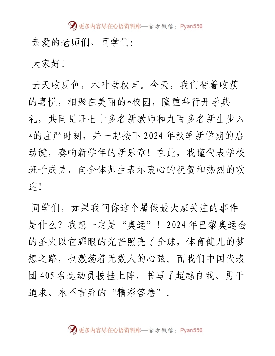 某中学校长在开学典礼上的致辞.docx_第1页