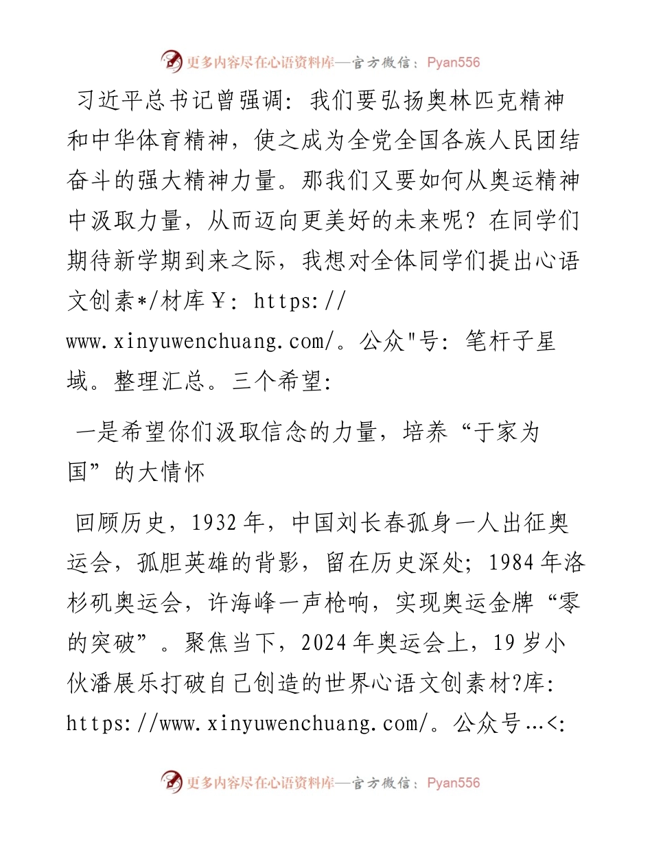 某中学校长在开学典礼上的致辞.docx_第2页
