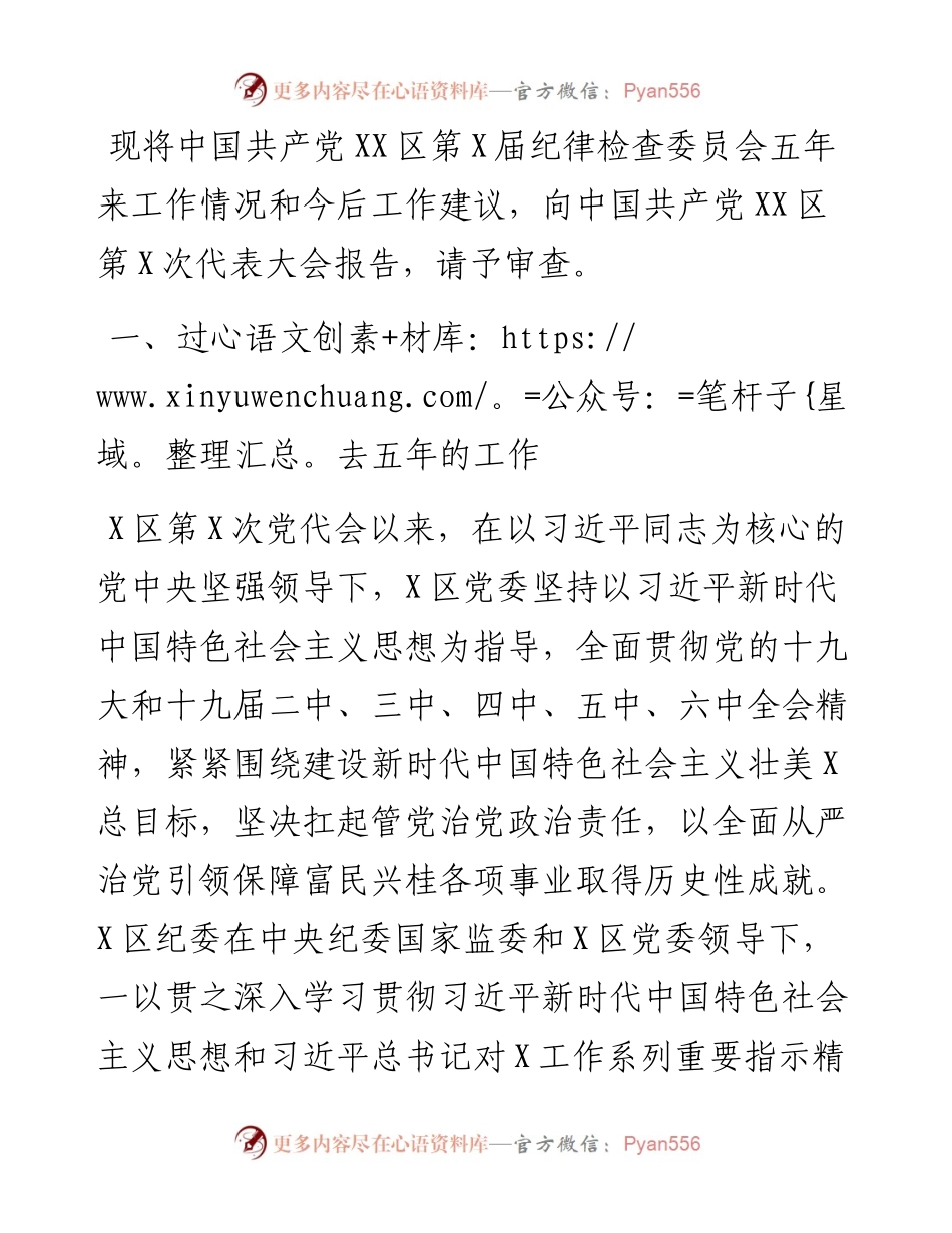 纪委向党代会工作报告.docx_第1页
