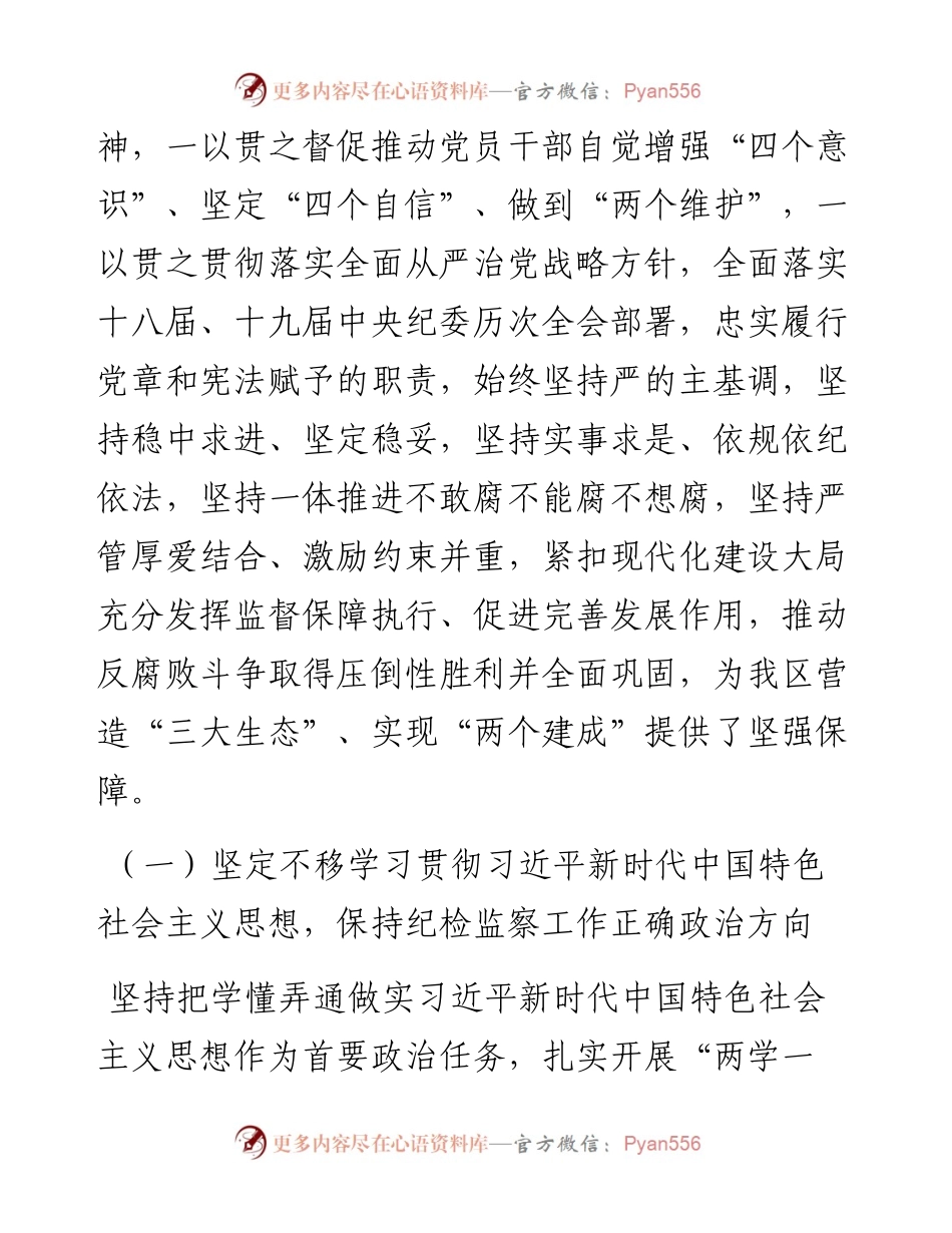 纪委向党代会工作报告.docx_第2页
