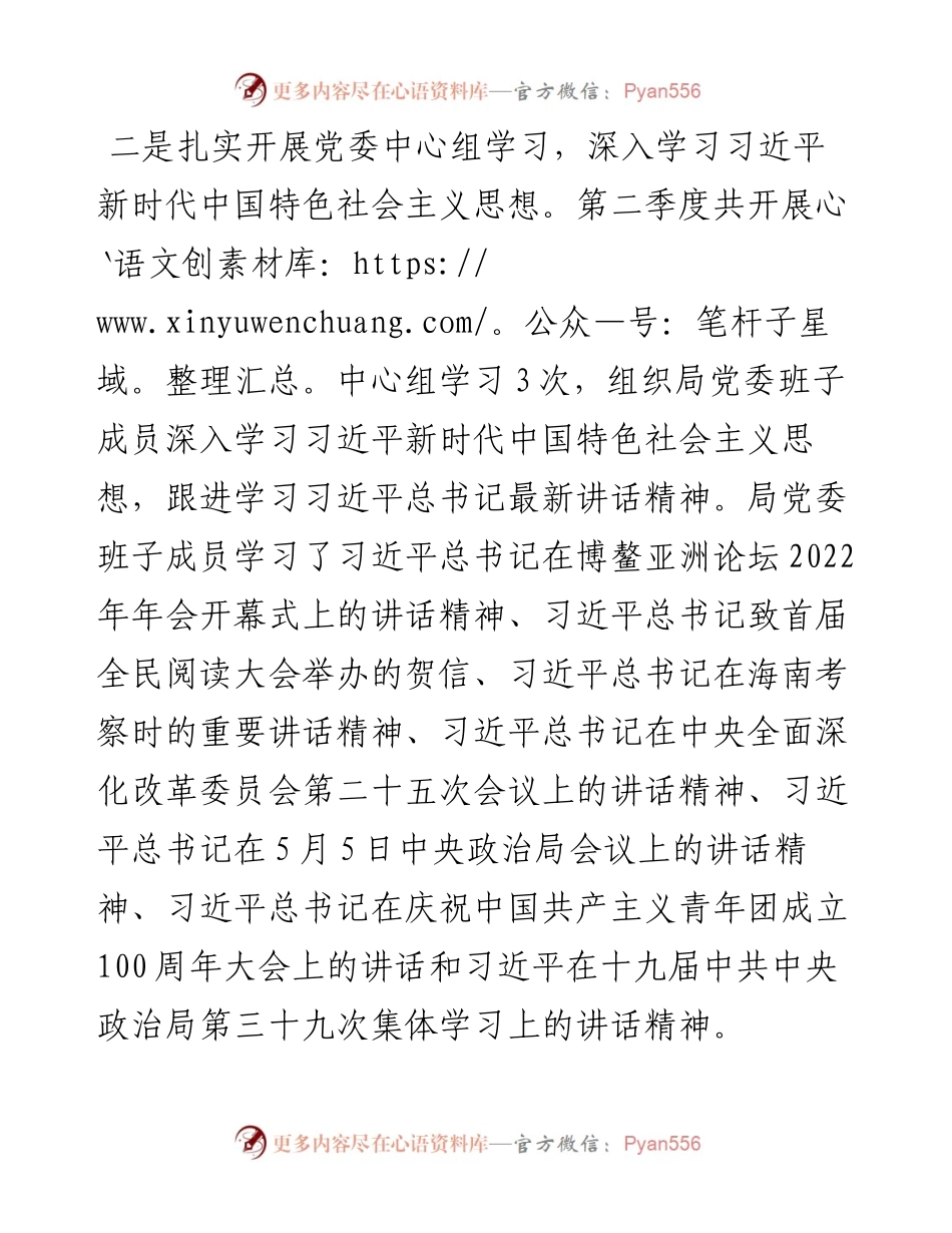 第二季度意识形态分析研判报告.docx_第2页