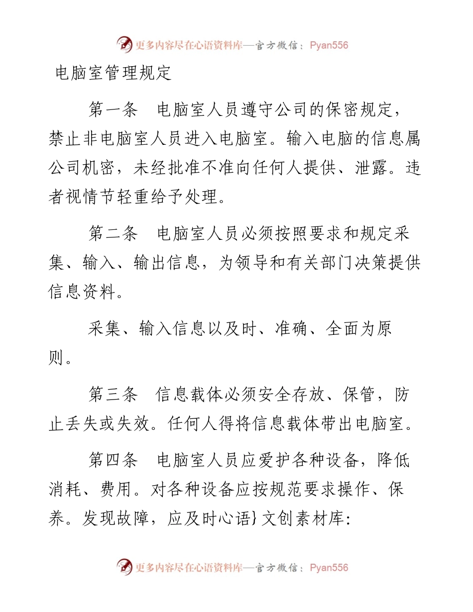 电脑室管理规定.docx_第1页