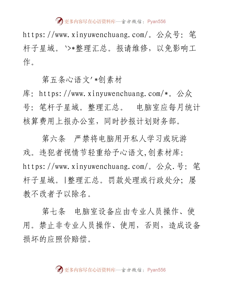 电脑室管理规定.docx_第2页