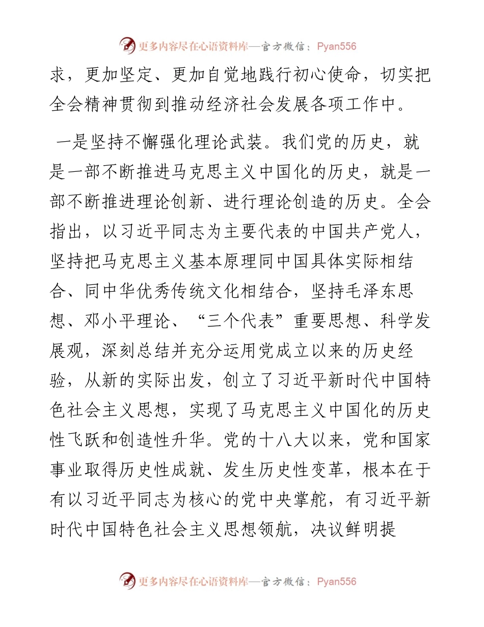 某市长学习党的十九届六中全会精神发言提纲.docx_第2页