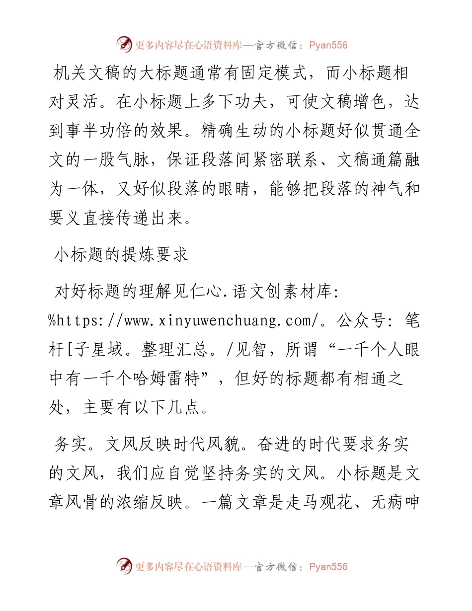 机关文稿小标题怎么“亮”起来？.docx_第1页