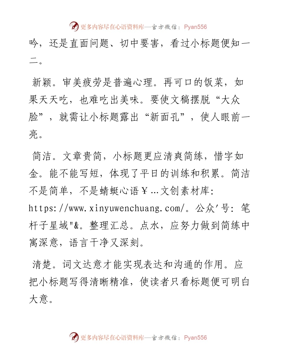 机关文稿小标题怎么“亮”起来？.docx_第2页