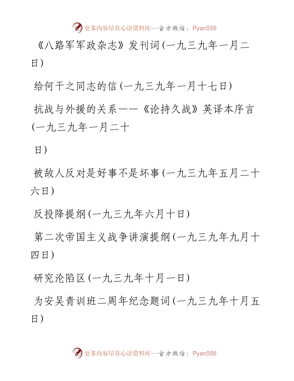 毛泽东哲学思想资料选辑（下册）_1.docx_第2页