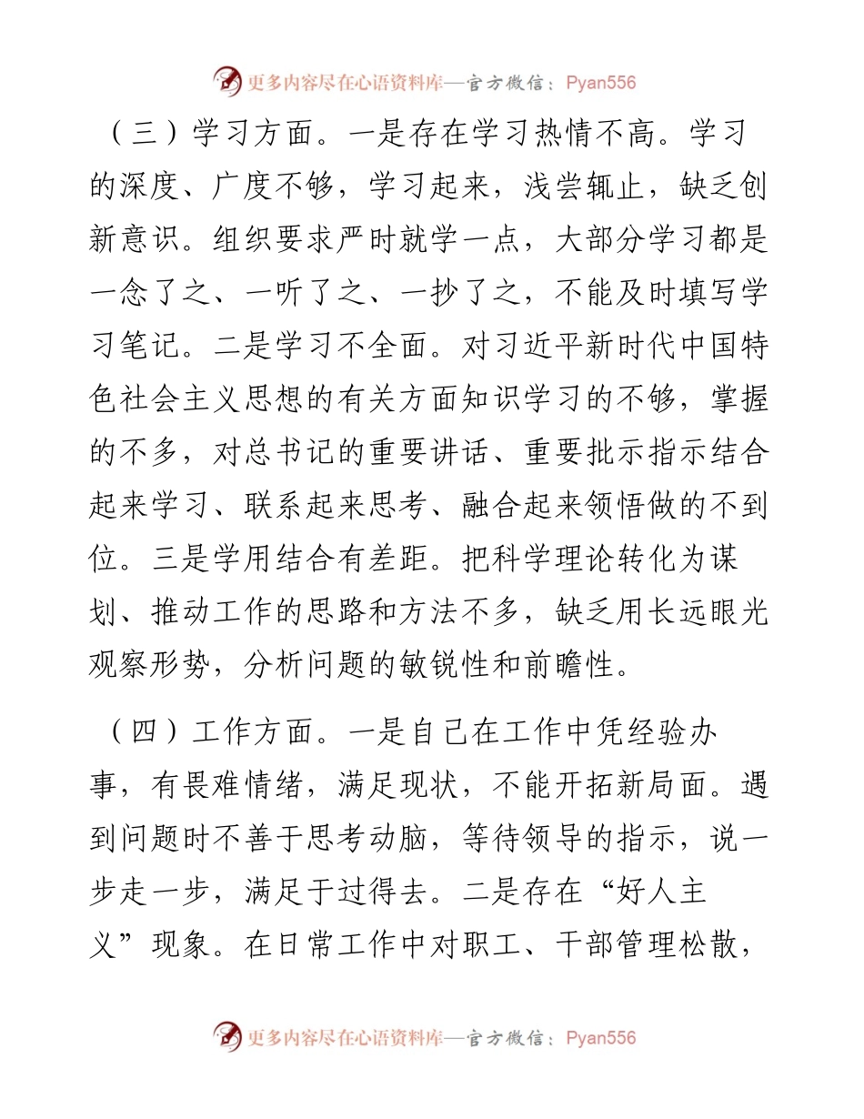 组织生活会普通党员干部对照检查材料.docx_第2页