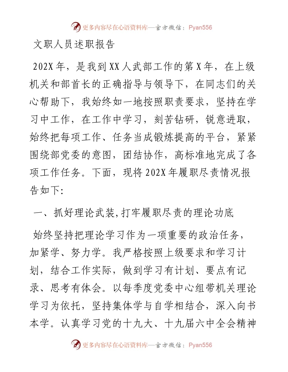 文职人员述职报告.docx_第1页
