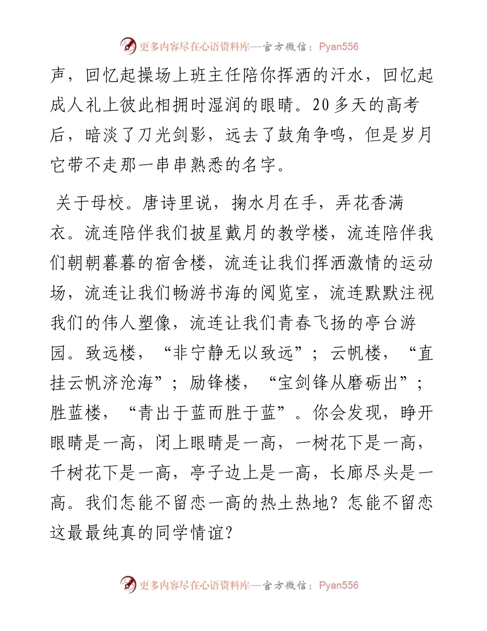 某高中校长在2024届毕业典礼上讲话.docx_第2页