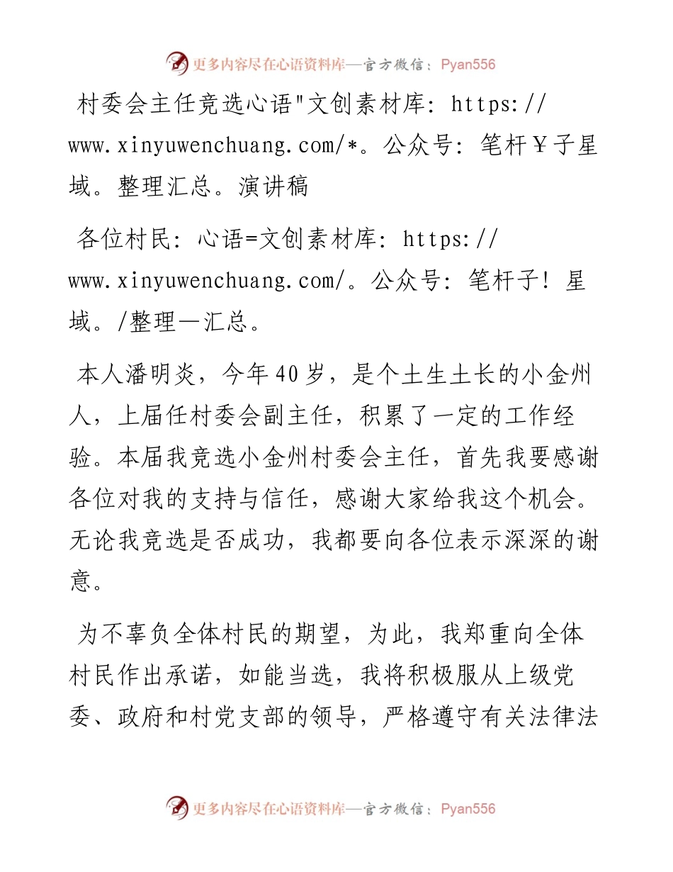 村委会主任竞选演讲稿(1).docx_第1页