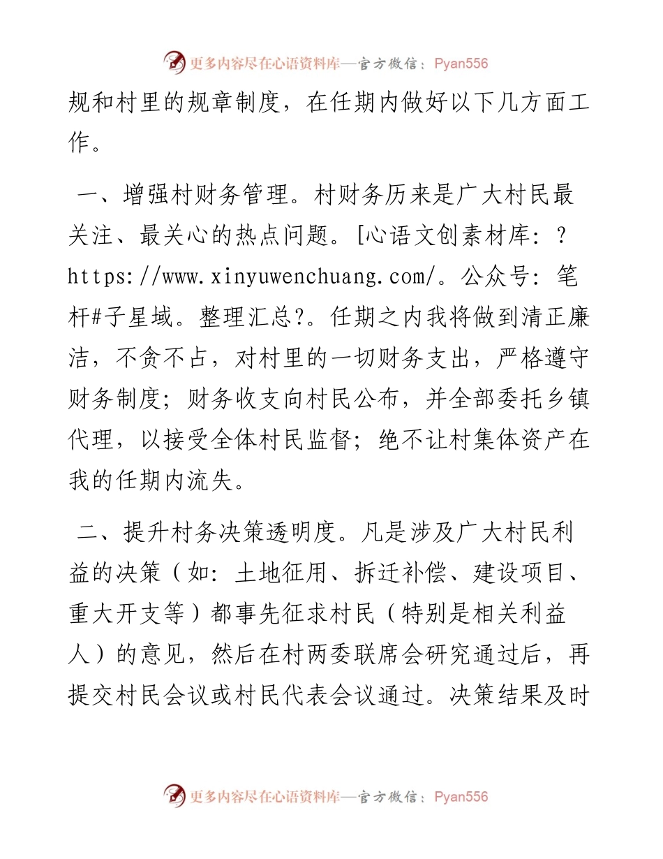 村委会主任竞选演讲稿(1).docx_第2页