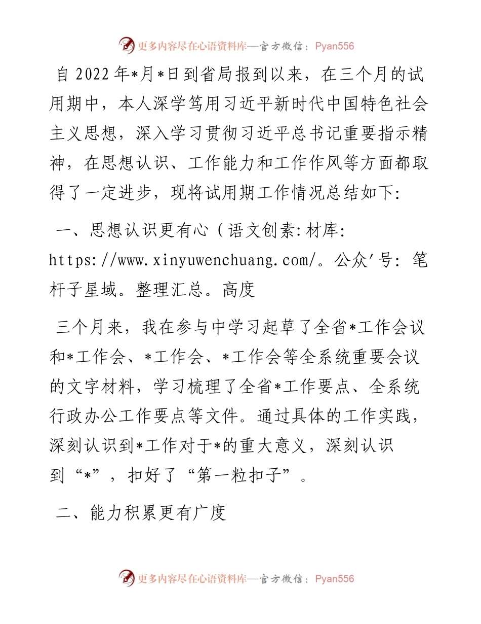 新遴选公务员试用期工作总结.docx_第1页