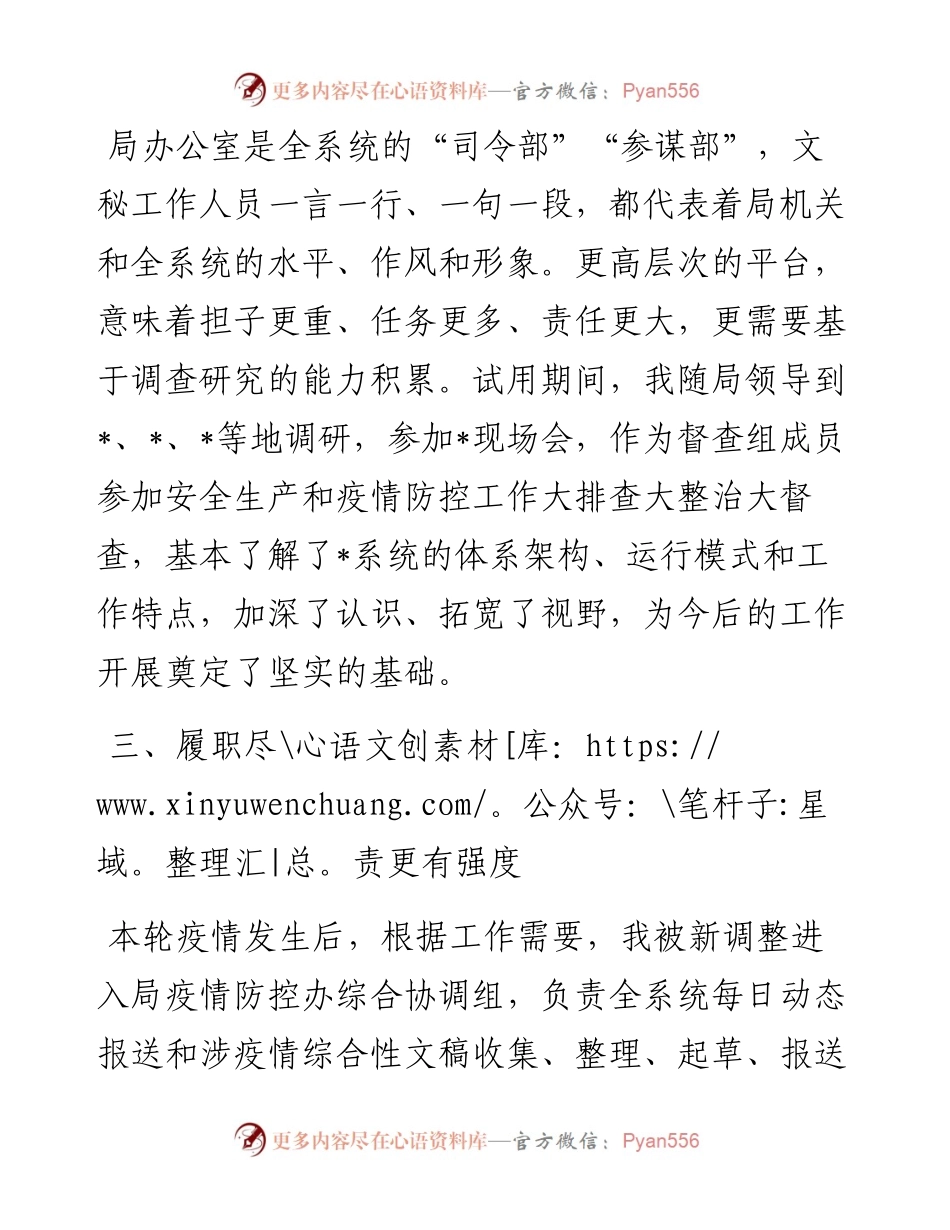 新遴选公务员试用期工作总结.docx_第2页