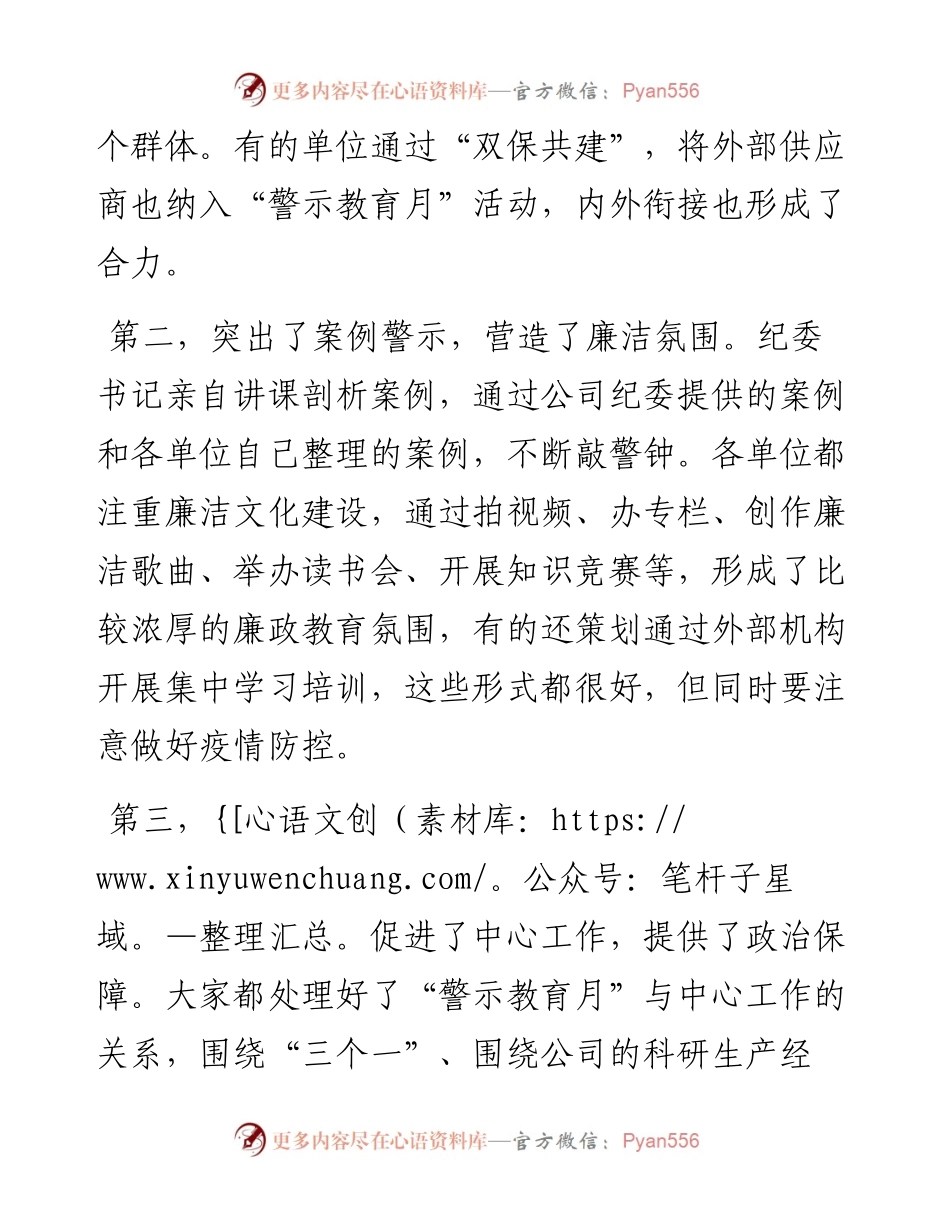 纪委书记在“党风廉政警示教育月”进展情况汇报会议上的讲话（集团公司）.docx_第2页