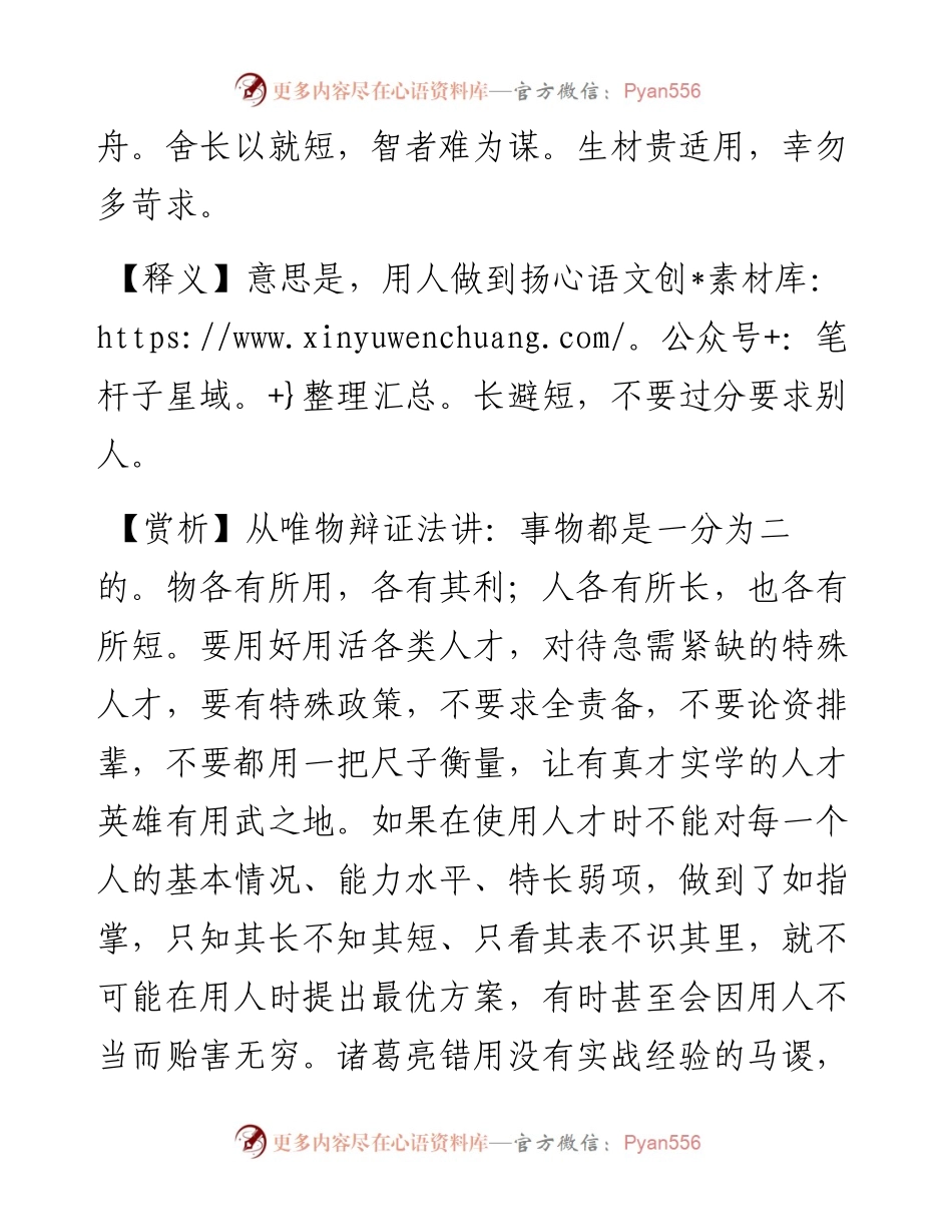 生才贵适用，慎勿多苛求.docx_第2页