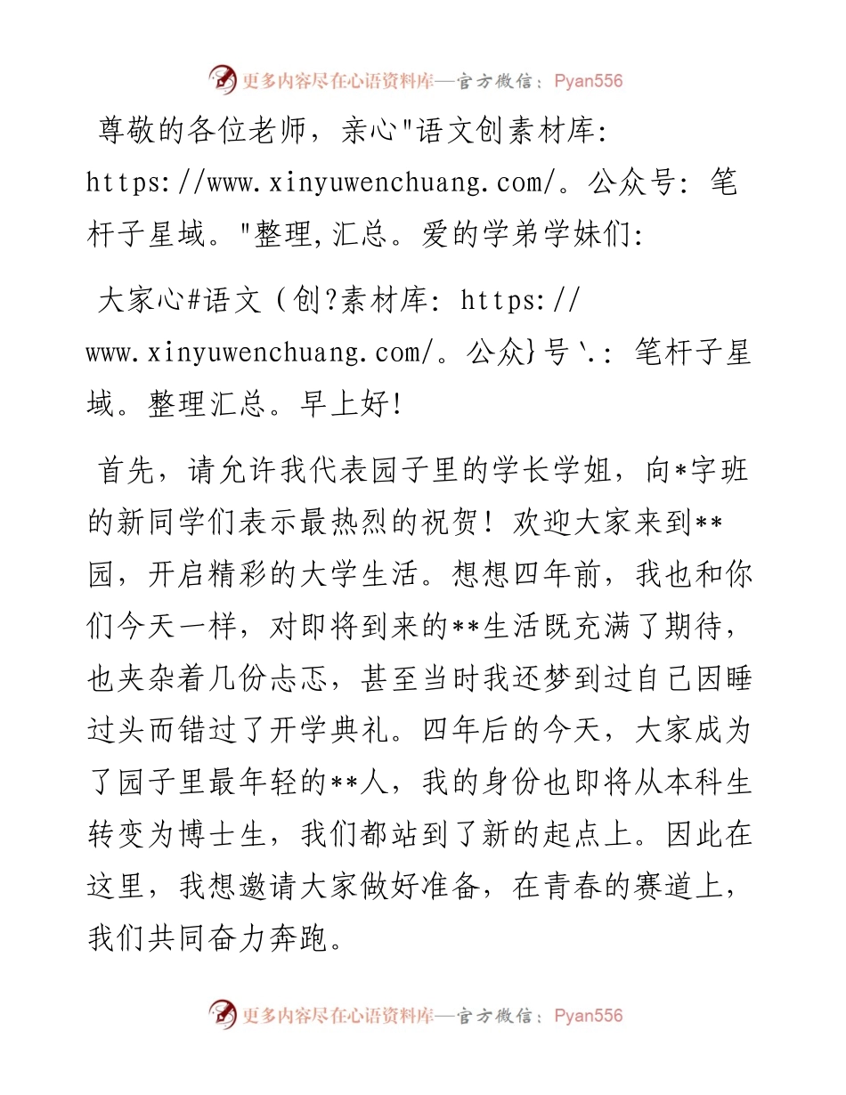 毕业生代表在级本科生开学典礼上的发言.docx_第1页