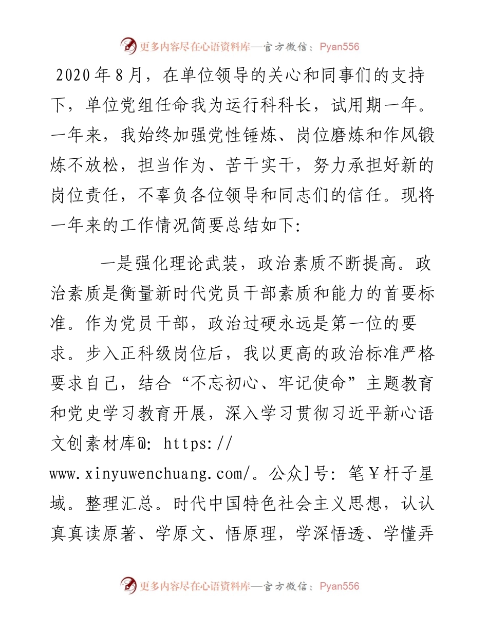 科长转正考核工作总结.docx_第1页